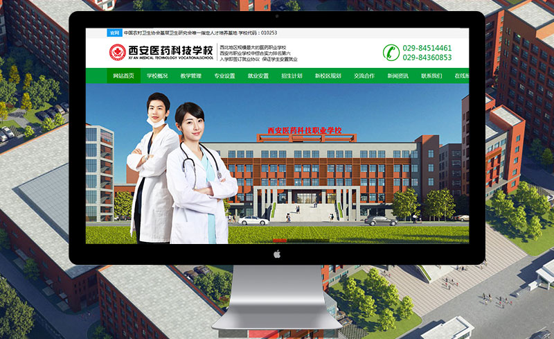 西安医药科技学校